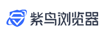 紫鸟浏览器