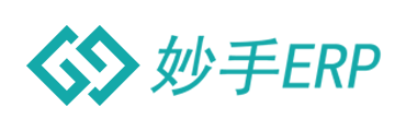 妙手ERP